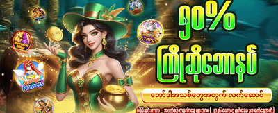 အခုပဲ App ကို ဒေါင်းလုဒ်ဆွဲပါ banner